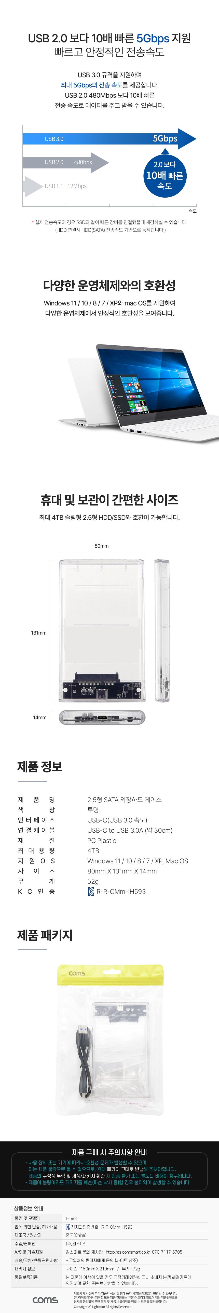 Coms USB Type C 외장하드 케이스 2.5형 HDD SSD SATA/25형외장하드케이스/USB25형외장하드케이스/USB외장