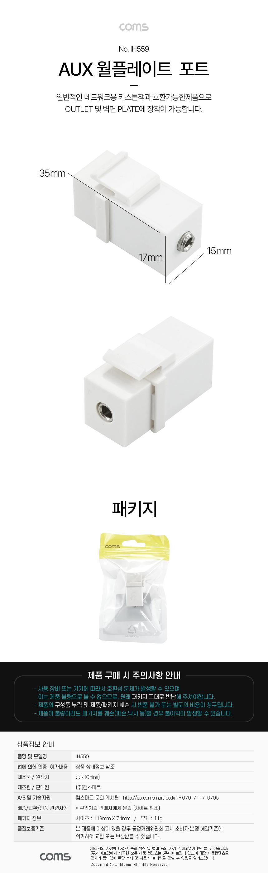 Coms AUX 월플레이트 포트 AUX FF 벽면설치 키스톤잭/월플레이트/월플레이트포트/키스톤잭/벽면키스톤잭/벽