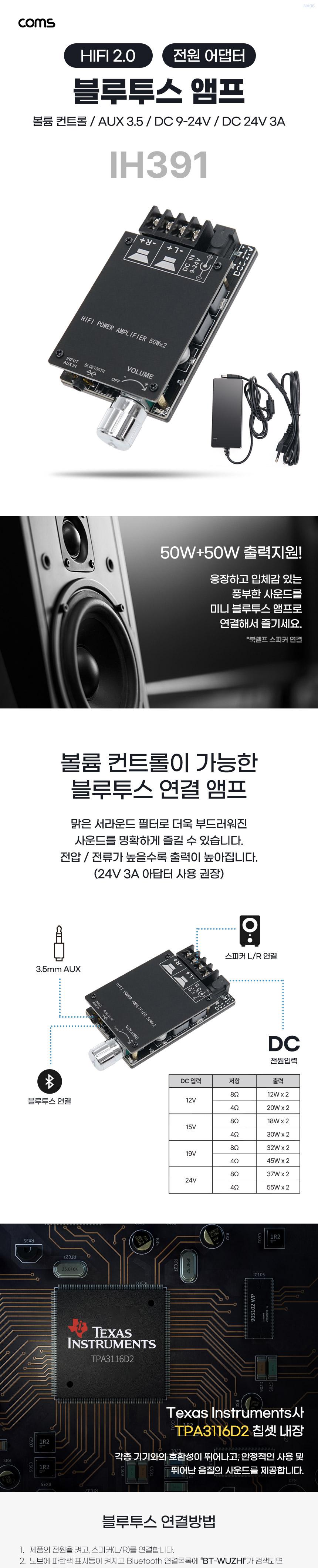 Coms HIFI 2.0 블루투스 앰프 50W+50W AUX 9-24V DC 24V 3A 전원 어댑터/앰프/음향앰프/스피커앰프/무선앰