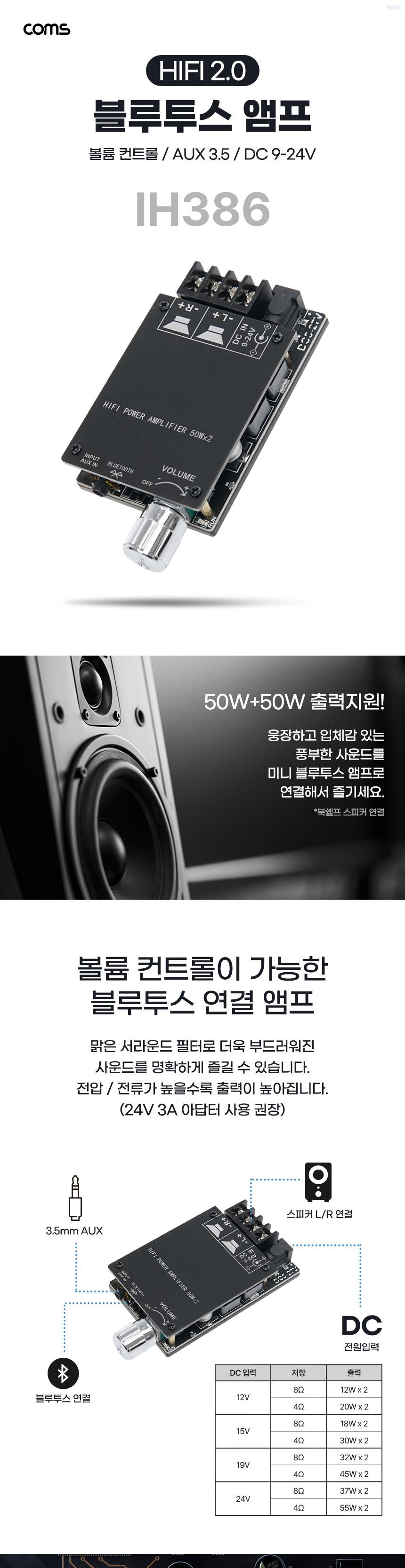Coms HIFI 2.0 블루투스 앰프 50W+50W AUX Bluetooth 9-24V/앰프/음향앰프/스피커앰프/무선앰프/선없는앰프