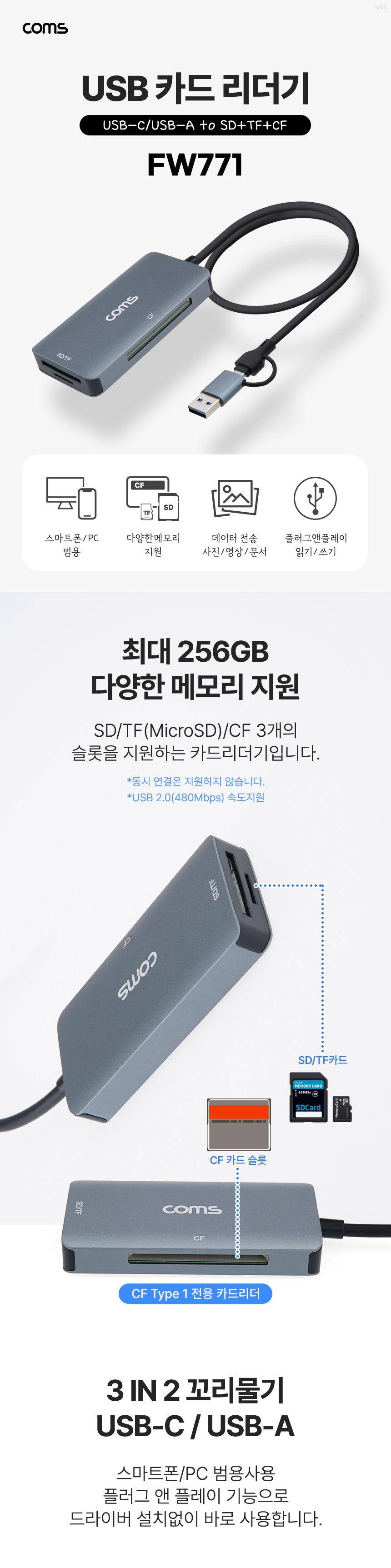 Coms 3IN2 꼬리 물기 카드리더기 Type C USB-C USB-A/SD메모리리더기/저장장치리더기/메모리리더기/카드리