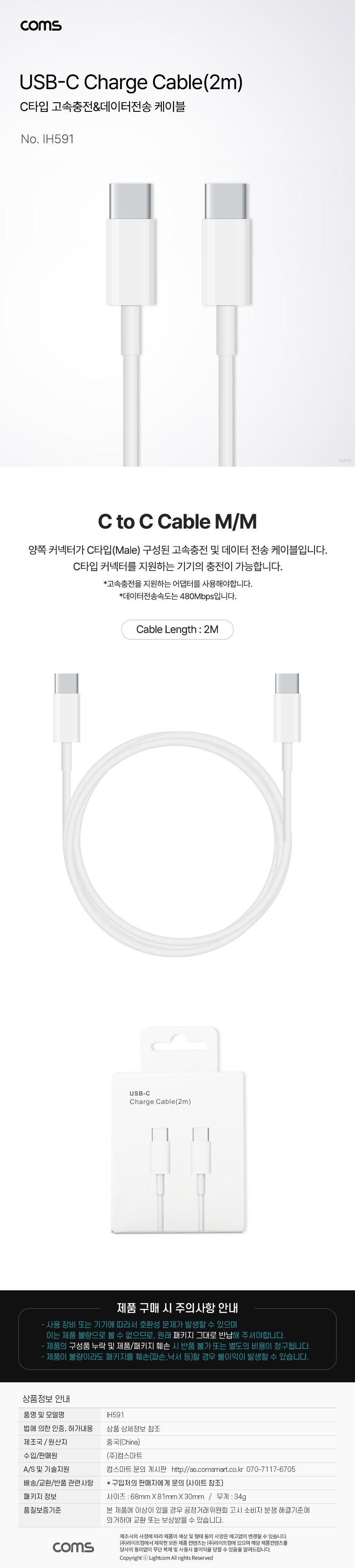 Coms USB Type C 케이블 2M/USBC케이블/데이터케이블/C타입케이블/C타입충전케이블/폰충전케이블/스마트폰