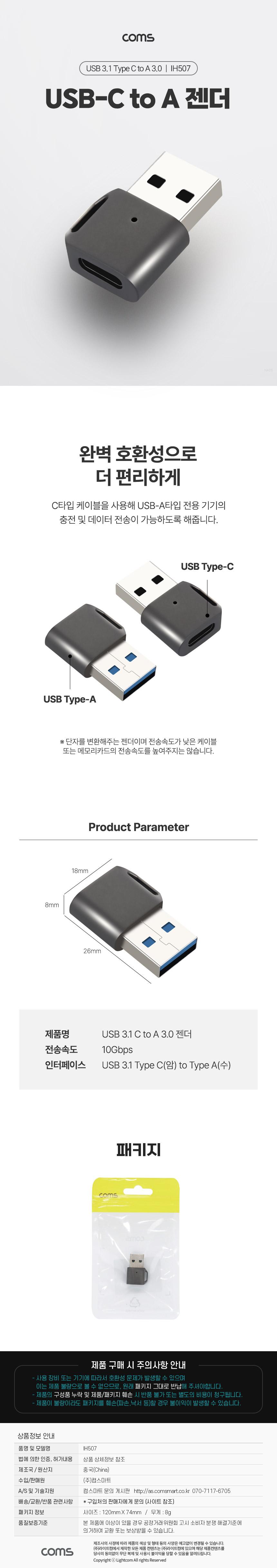 Coms USB Type C to A 3.0 젠더 C타입 A타입 10Gbps 고속전송/젠더/폰젠더/핸드폰젠더/휴대폰젠더/스마트폰