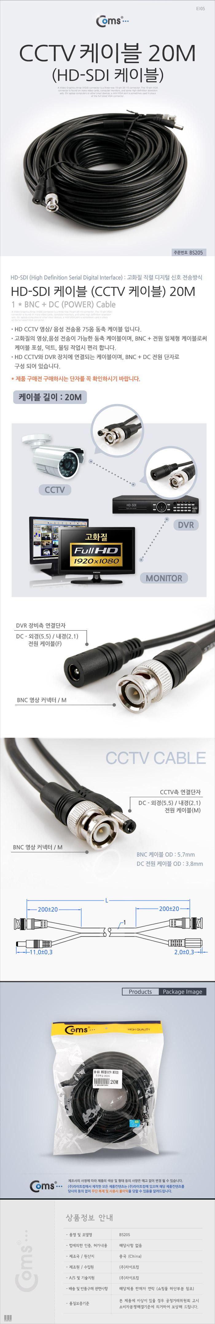 Coms HD-SDI 케이블 (CCTV 케이블) 20M/CCTV/CCTV악세사리/CCTV케이블/감시카메라케이블/보안TV케이블/CCVT