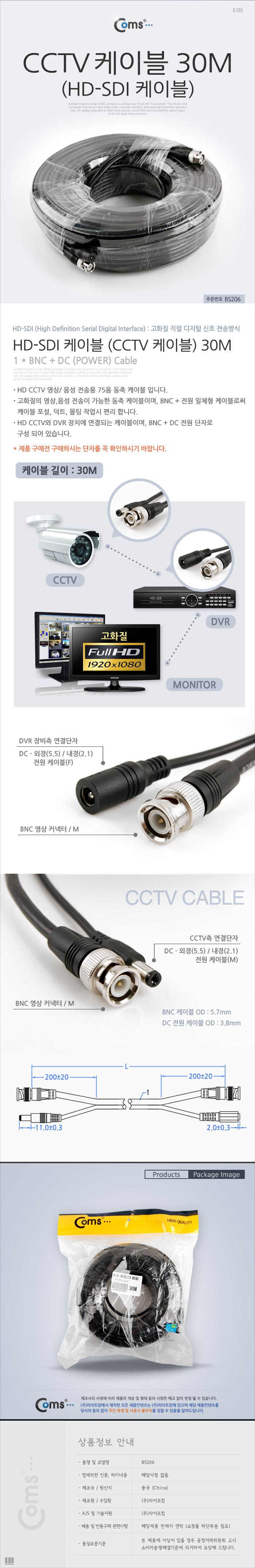 Coms HD-SDI 케이블 (CCTV 케이블) 30M/CCTV/CCTV케이블/SDI케이블/케이블/동축케이블/일체형케이블/CCTV일
