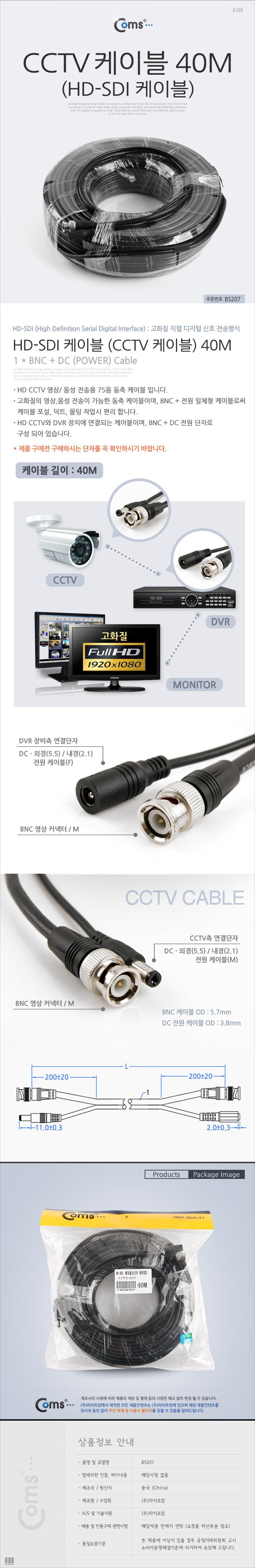 Coms HD-SDI 케이블 (CCTV 케이블) 40M/CCTV/CCTV악세사리/CCTV케이블/감시카메라케이블/보안TV케이블/CCVT