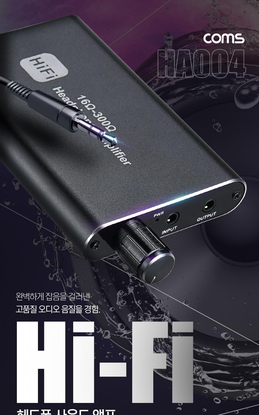 Coms Hi-Fi 헤드폰 사운드 앰프 16-300 Ohm/HIFI헤드폰사운드앰프/HIFI/하이파이/노이즈제거HIFI/노이즈제