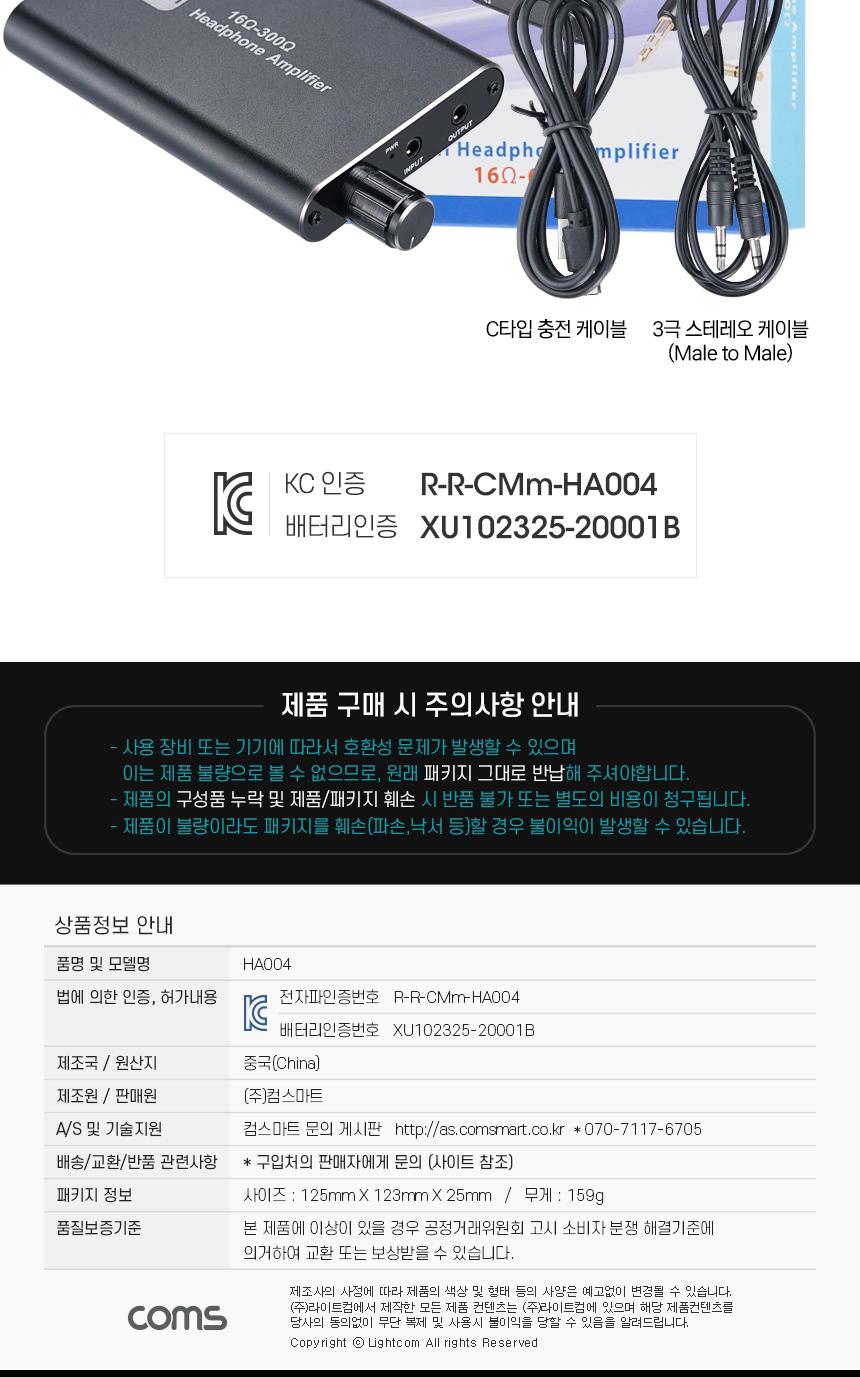 Coms Hi-Fi 헤드폰 사운드 앰프 16-300 Ohm/HIFI헤드폰사운드앰프/HIFI/하이파이/노이즈제거HIFI/노이즈제