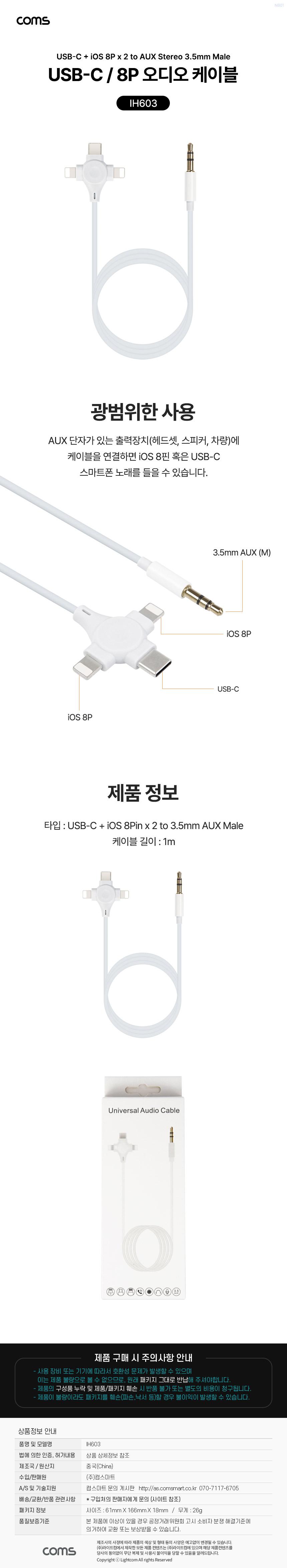 Coms USB Type C iOS 8Pin 오디오 케이블 3 IN 1 C타입 8핀x2 to 3.5mm AUX 스테레오 ST M 1m/8PIN오디오케