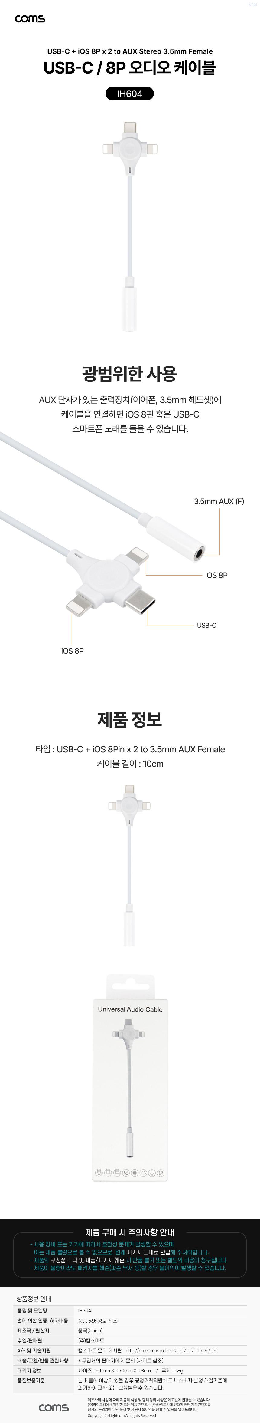 Coms 오디오 케이블 3 IN 1 C타입 8핀x2 to 3.5mm/8PIN오디오케이블/AUX/옥스케이블/음향케이블/오디오케이
