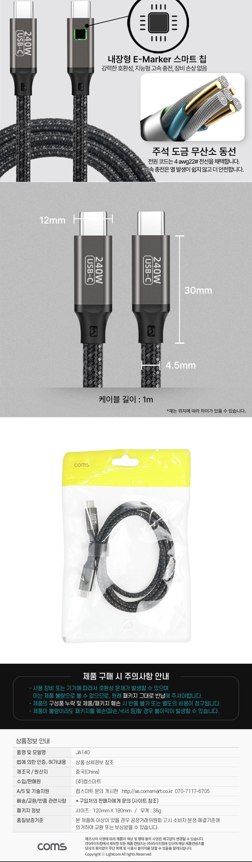 Coms Type C PD 고속충전 케이블 1m USB 3.1 C타입 to C타입 240W/케이블/폰케이블/핸드폰케이블/휴대폰케