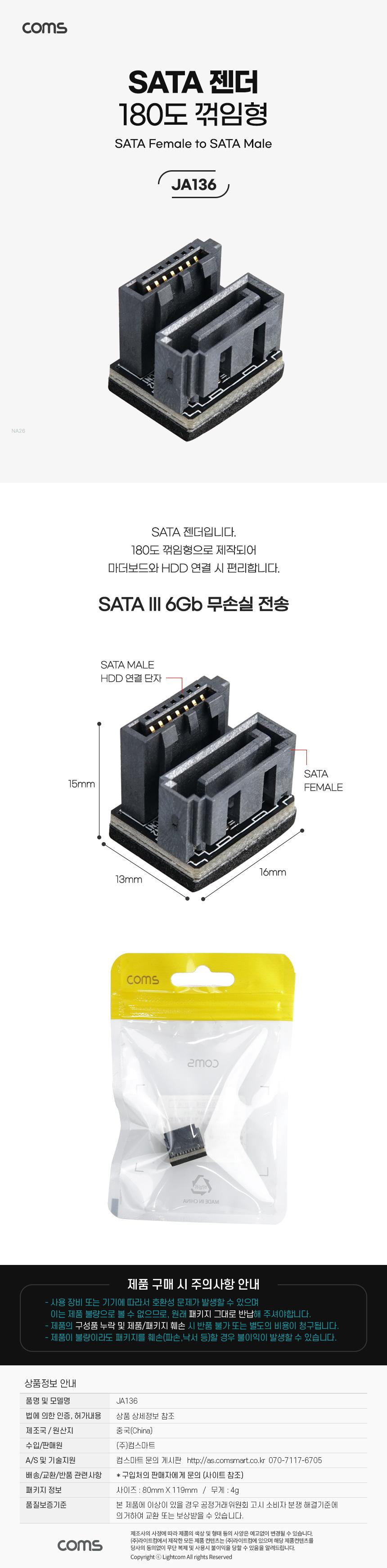 Coms SATA 젠더 MF 180도 꺾임형/젠더/꺽임젠더/180도젠더/PC젠더/컴퓨터젠더/네트워크젠더/변환젠더/180도