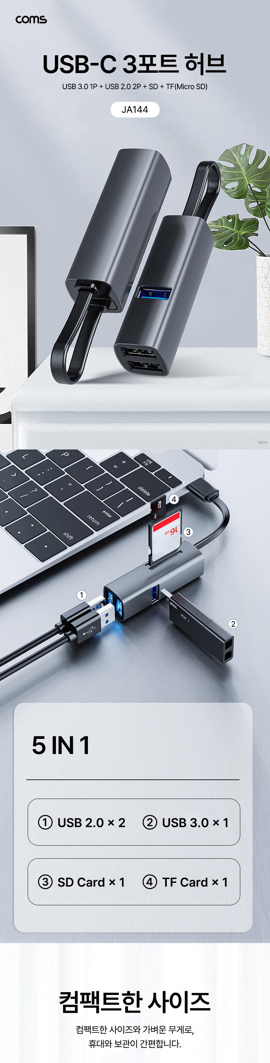 Coms USB Type C 멀티허브 3포트 5IN1 C타입 컨버터 카드리더기/허브/멀티허브/USB허브/C타입허브/카드리더