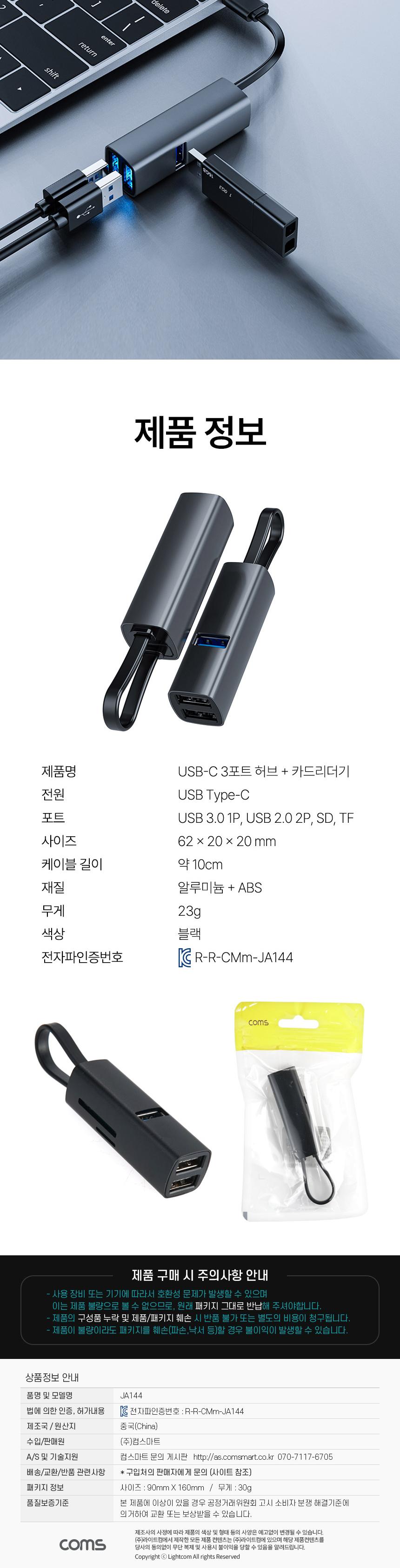 Coms USB Type C 멀티허브 3포트 5IN1 C타입 컨버터 카드리더기/허브/멀티허브/USB허브/C타입허브/카드리더