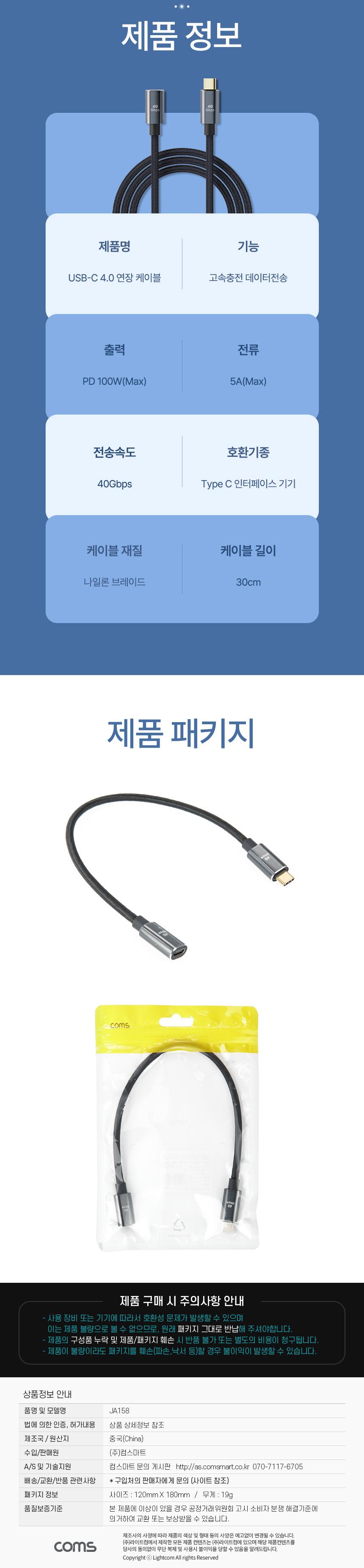 Coms USB 4.0 Type C 연장 케이블 C타입 MF 40Gbps PD 100W 8K 30cm/케이블/폰케이블/핸드폰케이블/휴대폰