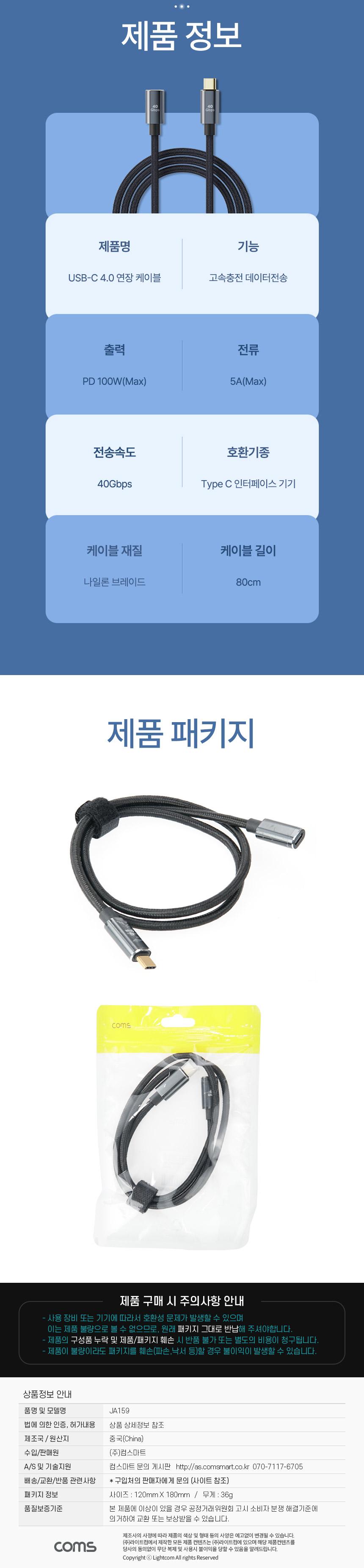 Coms USB 4.0 Type C 연장 케이블 C타입 MF 40Gbps PD 100W 8K 80cm/케이블/폰케이블/핸드폰케이블/휴대폰