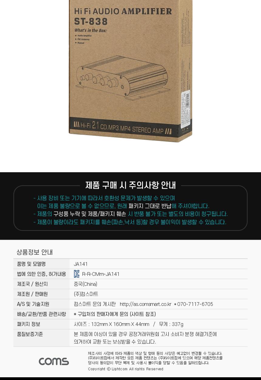 Coms Hi-Fi 2.1채널 오디오 앰프 우퍼 2.1CH 사운드 Amplifier 20Wx2 40W서브/앰프/오디오앰프/스피커앰프/
