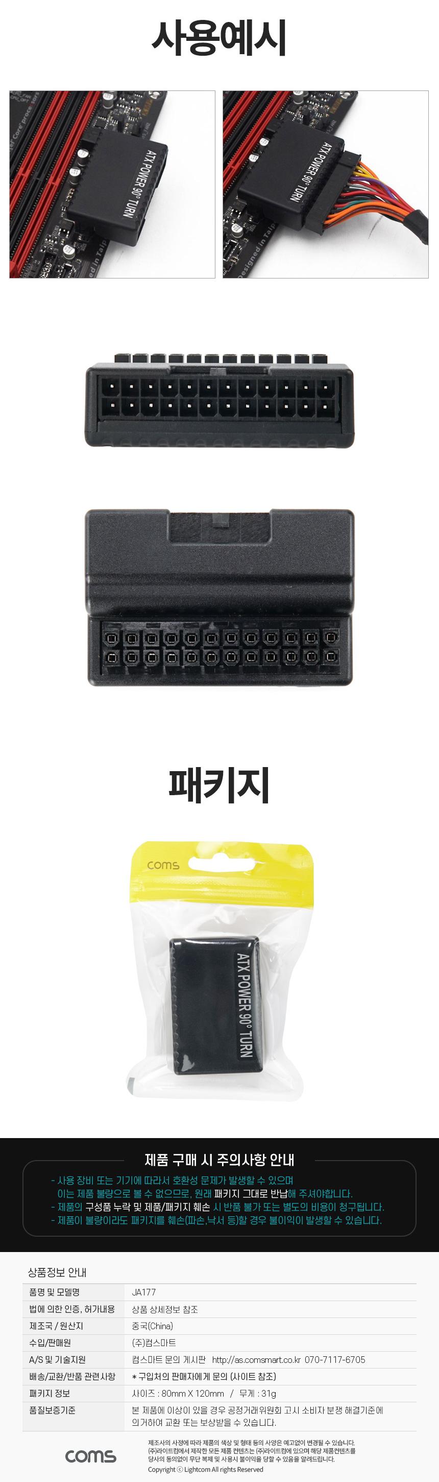 Coms ATX 전원 연장 젠더 메인보드 마더보드 90도 꺾임(꺽임) 24P/ATX전원연장젠더/ATX젠더/ATX24P젠더/ATX