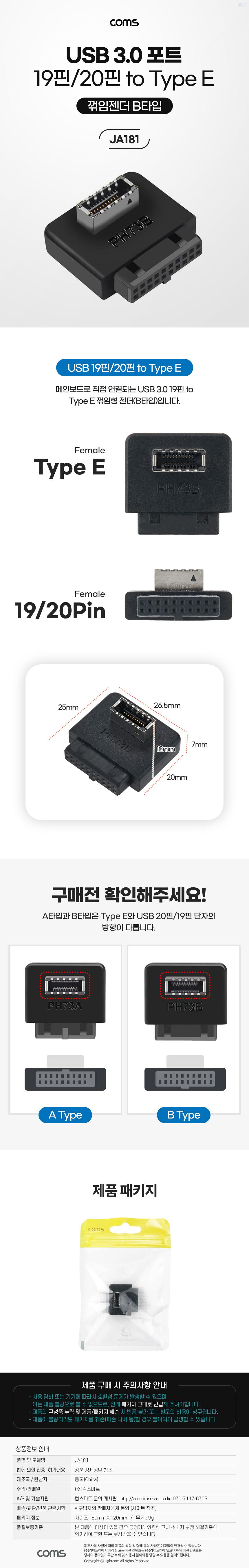 Coms USB 3.0 19핀 20핀 to USB 3.1 Type E 꺾임 젠더 B타입 F F 메인보드 마더보드 19Pin 20Pin/꺽임젠더/