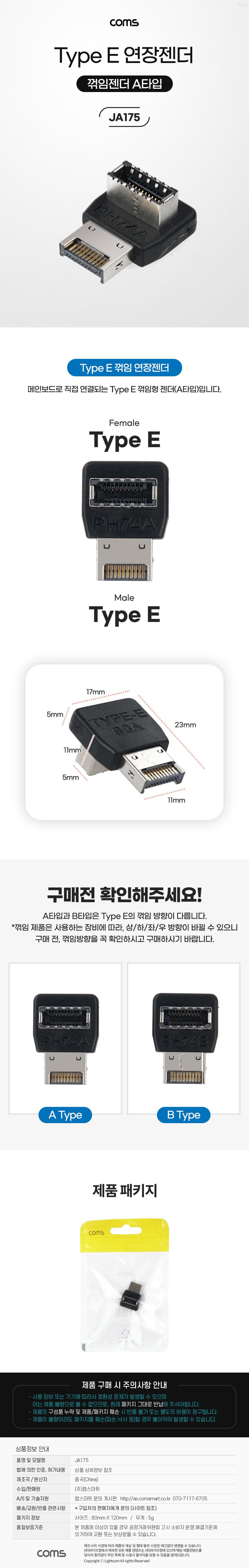 Coms USB Type E 연장 젠더 꺾임 A타입 M F 메인보드 마더보드/젠더/컴퓨터젠더/네트워크젠더/PC젠더/변환