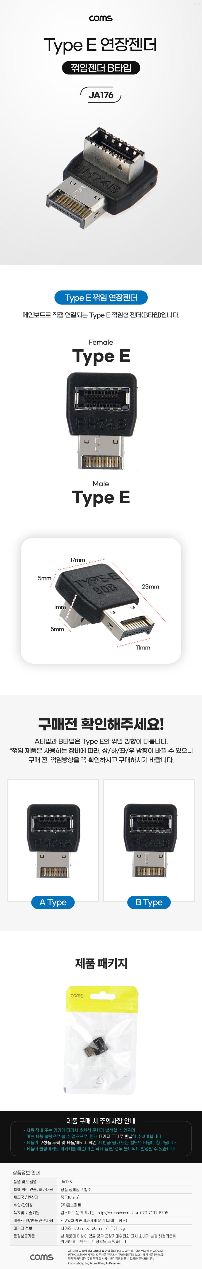 Coms USB Type E 연장 젠더 꺾임 B타입 M F 메인보드 마더보드/젠더/컴퓨터젠더/네트워크젠더/PC젠더/변환