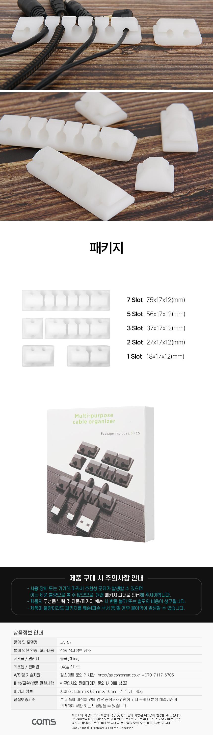 Coms 케이블 오거나이저 White 5pcs 전선정리 고정클립/클립형케이블오거나이저/케이블오거나이저/오거나이