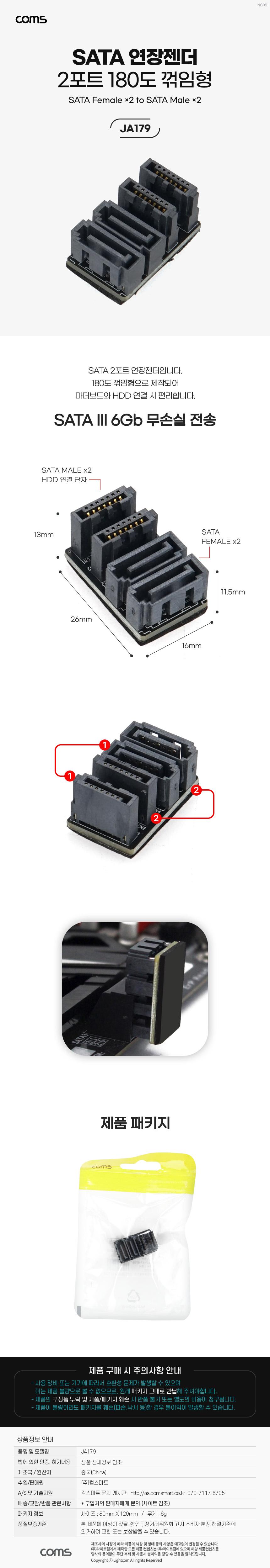 Coms SATA 연장 젠더 MFx2 2포트 꺾임형 180도/젠더/컴퓨터젠더/네트워크젠더/PC젠더/변환젠더/컴퓨터변환