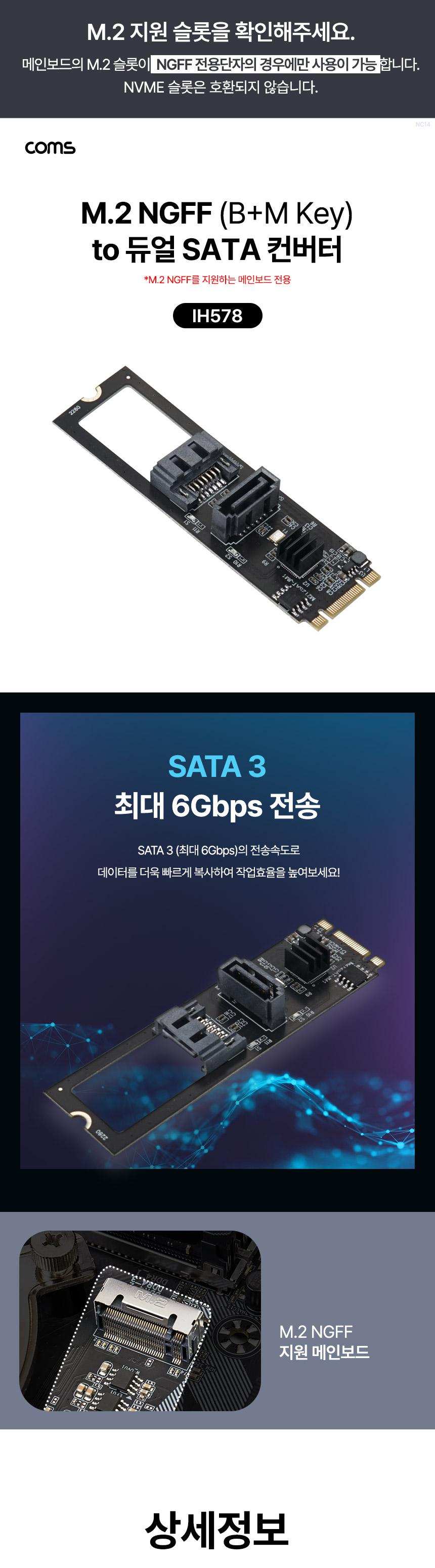 Coms M.2 NGFF B+M Key to 듀얼 SATA 컨버터 2Port 2포트 메인보드 하드/M2NVMETOSATA컨버터/M2NVMETO듀얼S