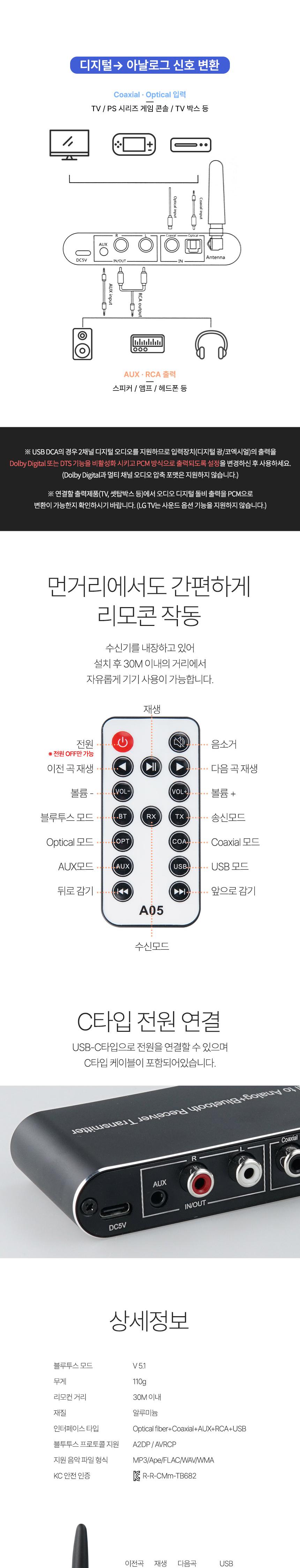 Coms Hi-Fi 멀티 오디오 컨버터 블루투스 5.1 송수신 디지털 to 아날로그/오디오장비/오디오컨버터/컨버터/