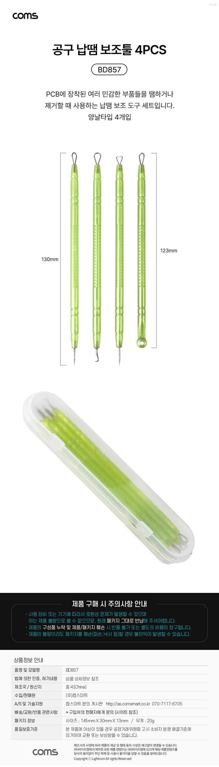 Coms 공구 납땜 보조툴 키트 세트 4개입/네트워크공구/네트워크장비/컴퓨터공구/컴퓨터장비/PC장비/PC공구/