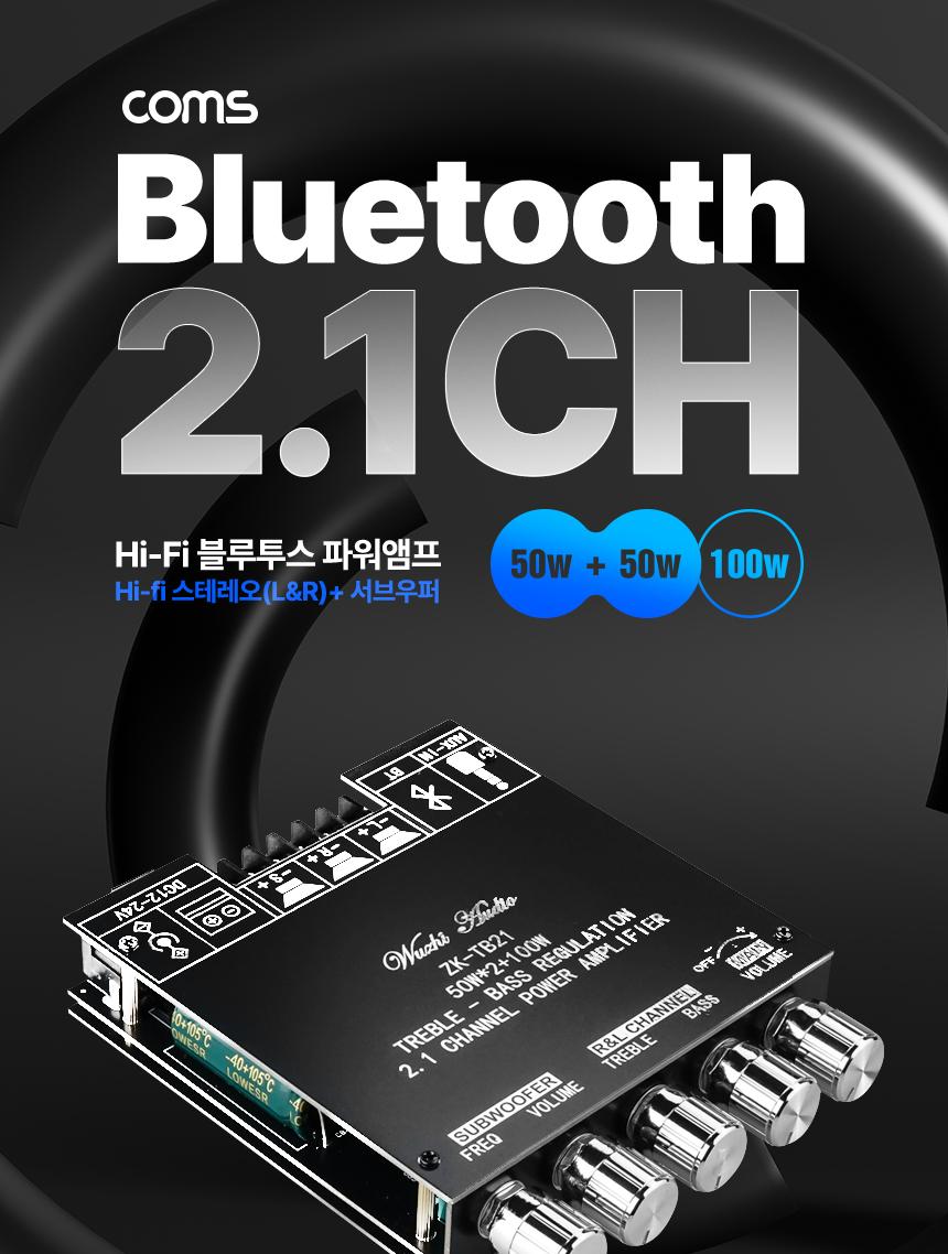 Coms Hi-Fi 블루투스 2.1채널 오디오 앰프 우퍼/앰프/음향앰프/소리앰프/오디오앰프/앰프우퍼/우퍼앰프/21