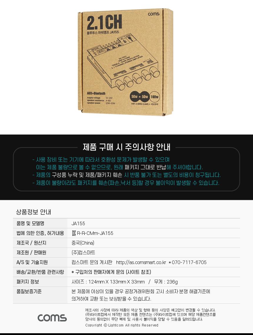 Coms Hi-Fi 블루투스 2.1채널 오디오 앰프 우퍼/앰프/음향앰프/소리앰프/오디오앰프/앰프우퍼/우퍼앰프/21
