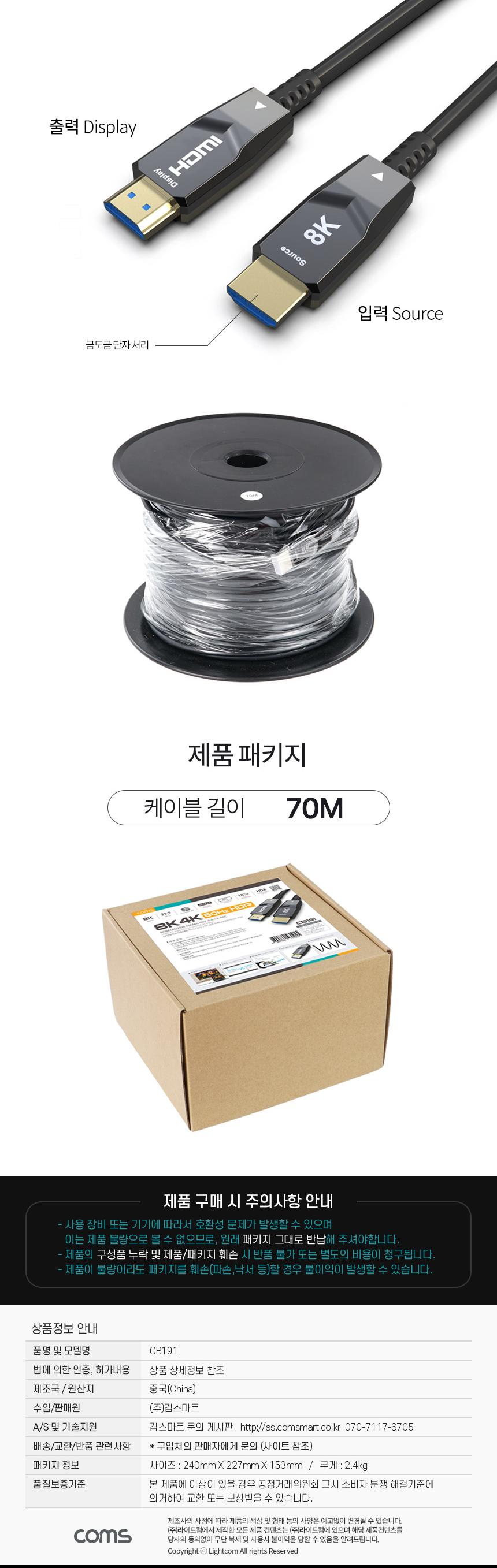 Coms HDMI 2.1 AOC 리피터 광케이블 70M 8K 60Hz 4K 120Hz 48Gbps Optical+Coaxial/광케이블/HDMI케이블/컴