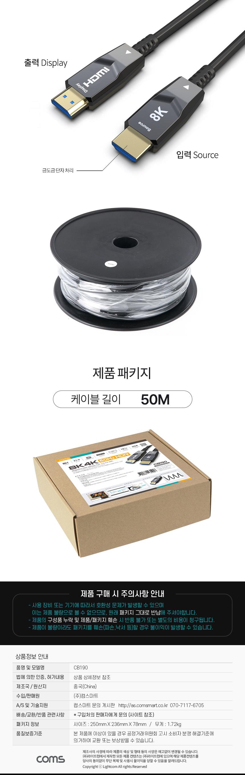 Coms HDMI 2.1 AOC 리피터 광케이블 50M 8K 60Hz 4K 120Hz 48Gbps Optical+Coaxial/광케이블/HDMI케이블/컴