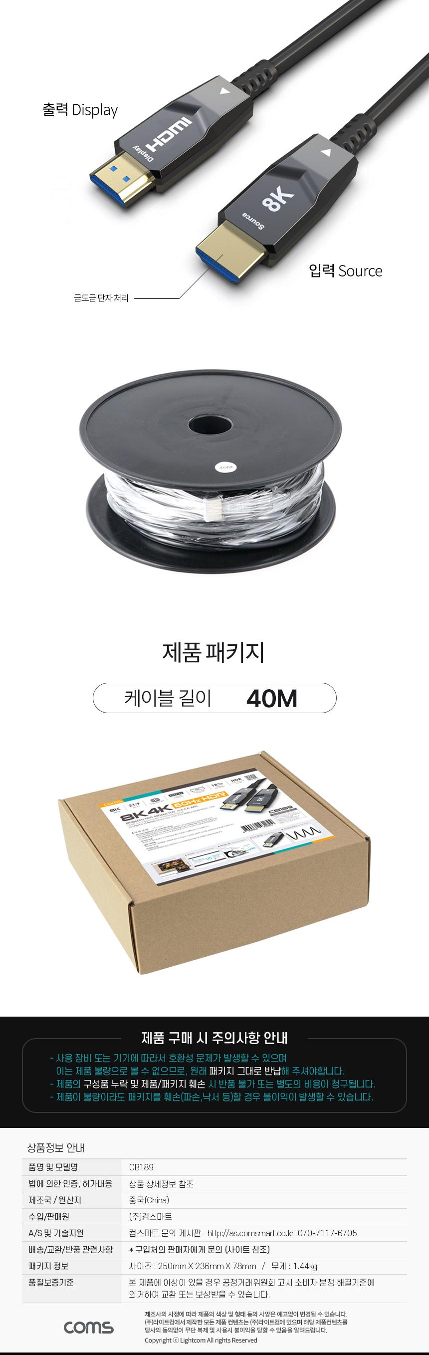 Coms HDMI 2.1 AOC 리피터 광케이블 40M 8K 60Hz 4K 120Hz 48Gbps Optical+Coaxial/광케이블/HDMI케이블/컴