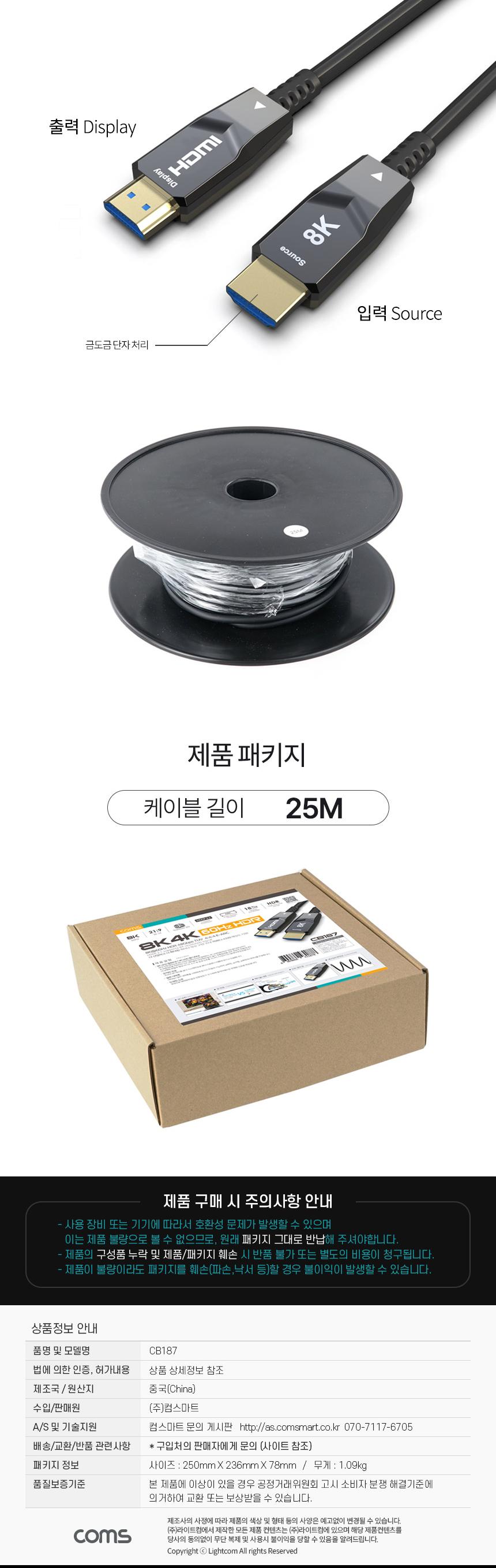 Coms HDMI 2.1 AOC 리피터 광케이블 25M 8K 60Hz 4K 120Hz 48Gbps Optical+Coaxial/광케이블/HDMI케이블/컴