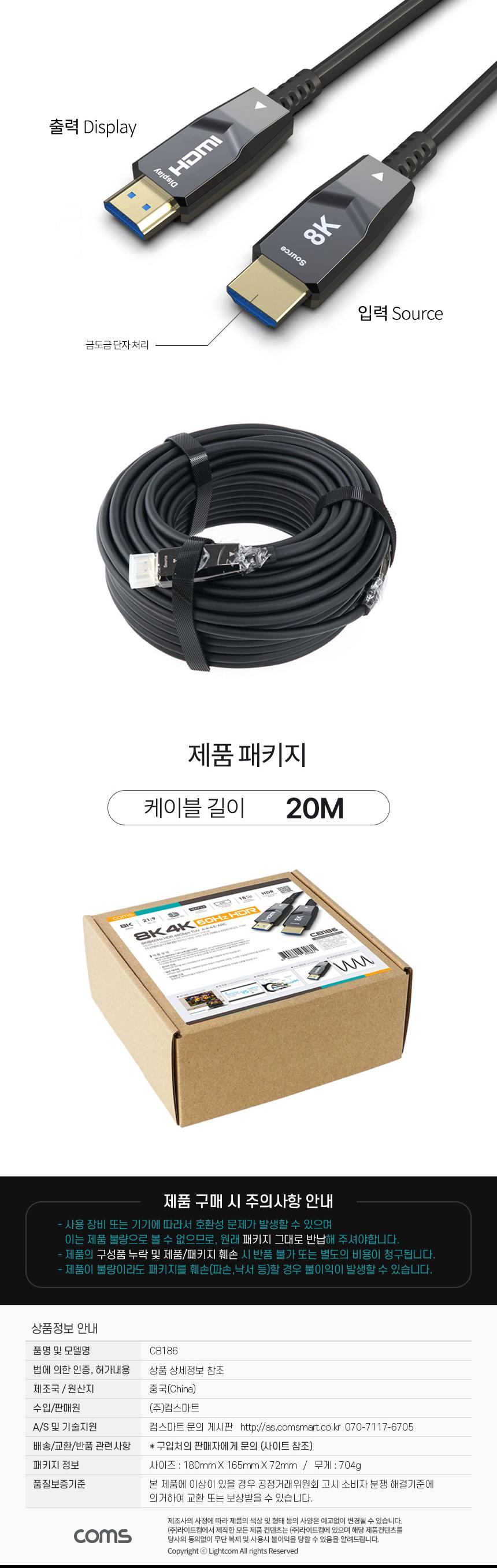 Coms HDMI 2.1 AOC 리피터 광케이블 20M 8K 60Hz 4K 120Hz 48Gbps Optical+Coaxial/광케이블/HDMI케이블/컴