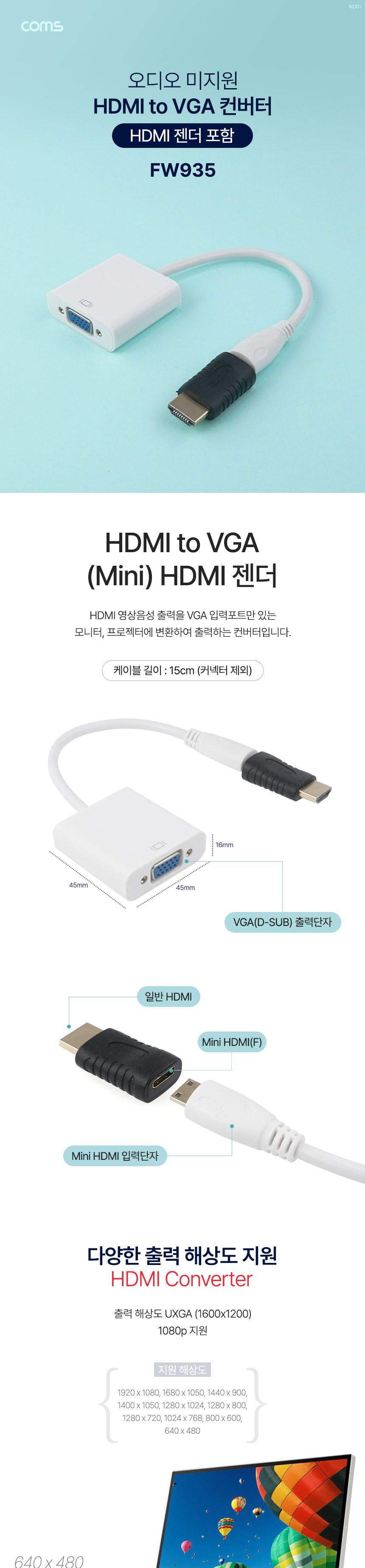 Coms (mini) HDMI to VGA 컨버터 (mini HDMI to HDMI 변환젠더포함) 오디오 미지원/HDMI컴버터/HDMI컨버터/