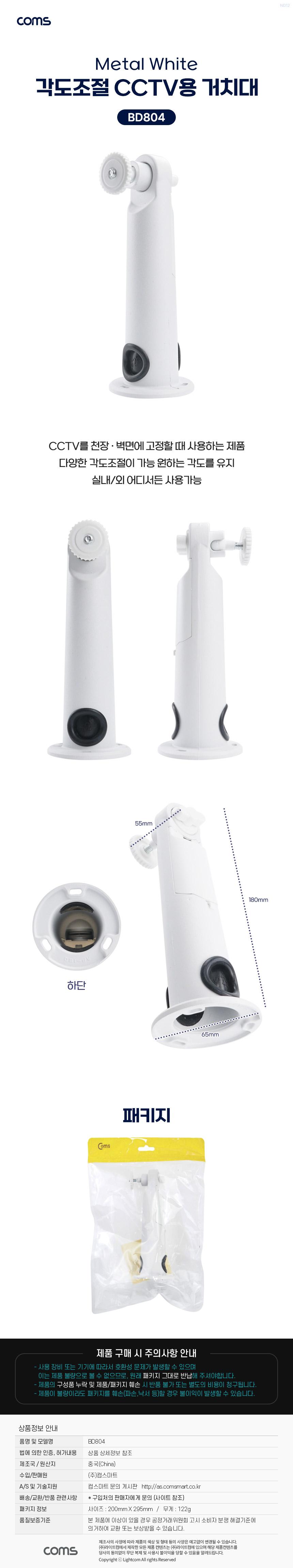 Coms CCTV 브라켓 각도조절 Metal White/CCTV받침/CCTV받침대/CCTV거치/CCTV거치대/CCTV용품/CCTV소품/CCTV