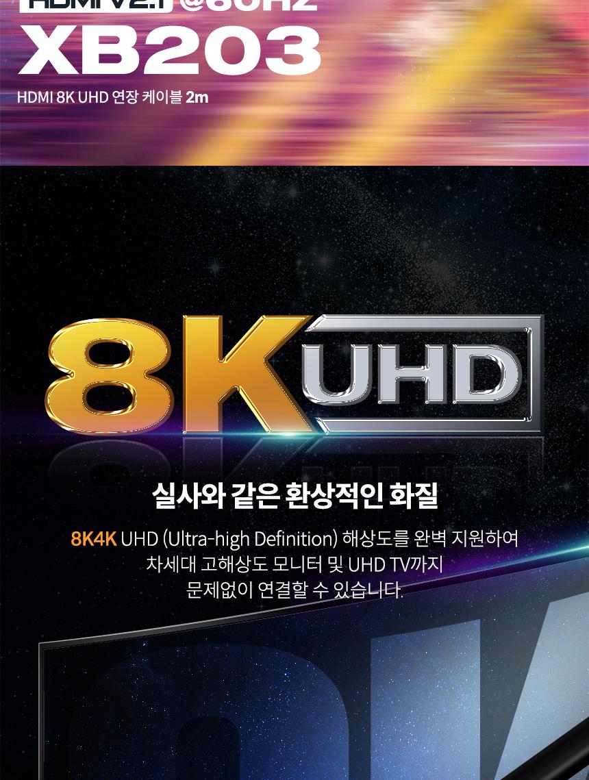 Coms HDMI V2.1 연장 케이블 8K 60Hz UHD 2m/HDMI케이블/영상케이블/연결케이블/모니터케이블/컴퓨터케이블