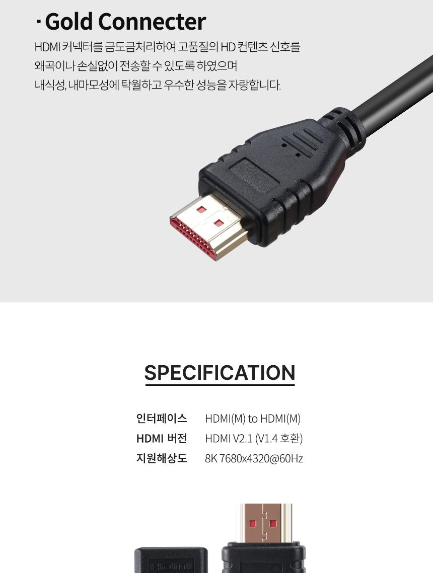 Coms HDMI V2.1 연장 케이블 8K 60Hz UHD 2m/HDMI케이블/영상케이블/연결케이블/모니터케이블/컴퓨터케이블