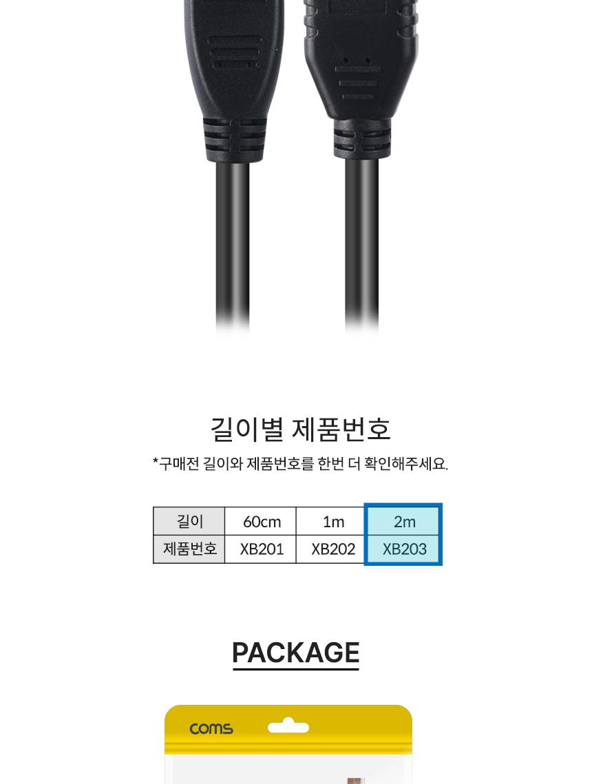 Coms HDMI V2.1 연장 케이블 8K 60Hz UHD 2m/HDMI케이블/영상케이블/연결케이블/모니터케이블/컴퓨터케이블