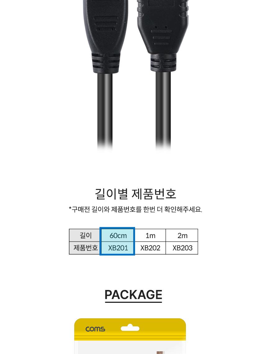 Coms HDMI V2.1 연장 케이블 8K 60Hz UHD 60cm/HDMI케이블/영상케이블/연결케이블/모니터케이블/컴퓨터케이