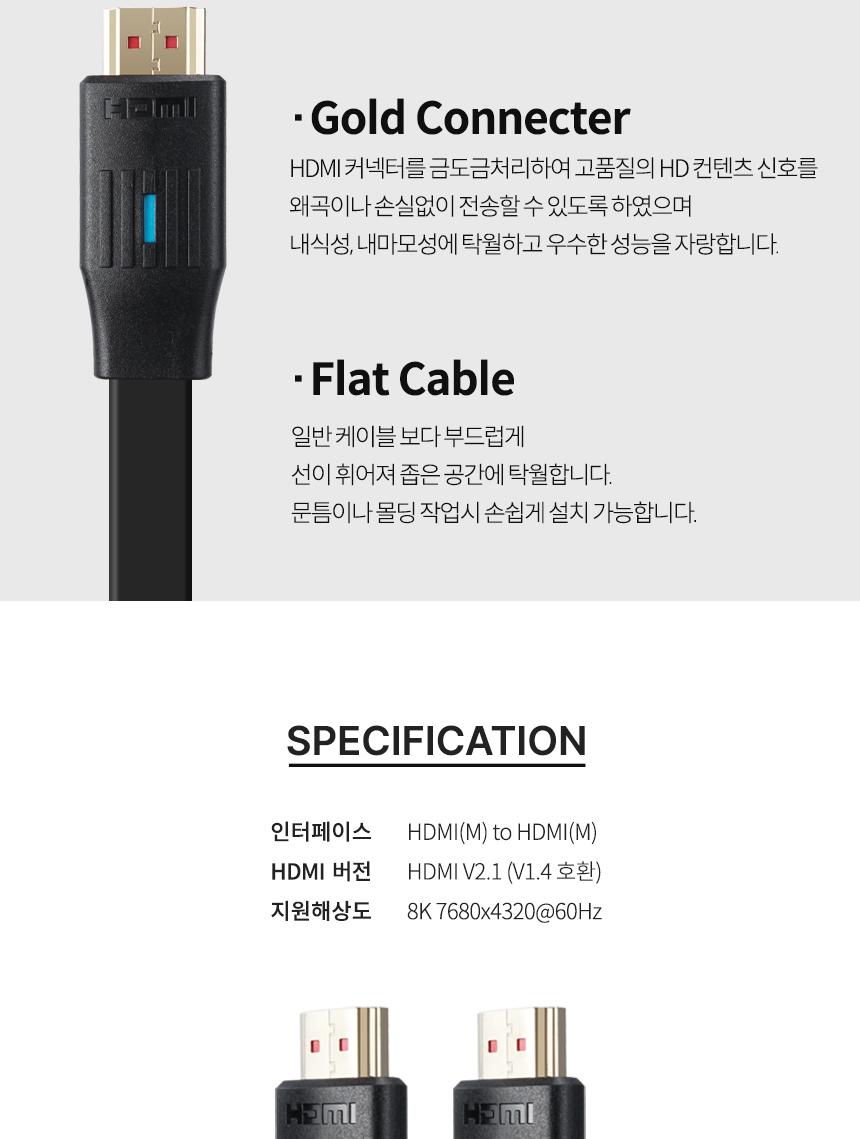 Coms HDMI V2.1 케이블 8K 60Hz UHD 2m 플랫 타입/HDMI케이블/영상케이블/연결케이블/모니터케이블/컴퓨터