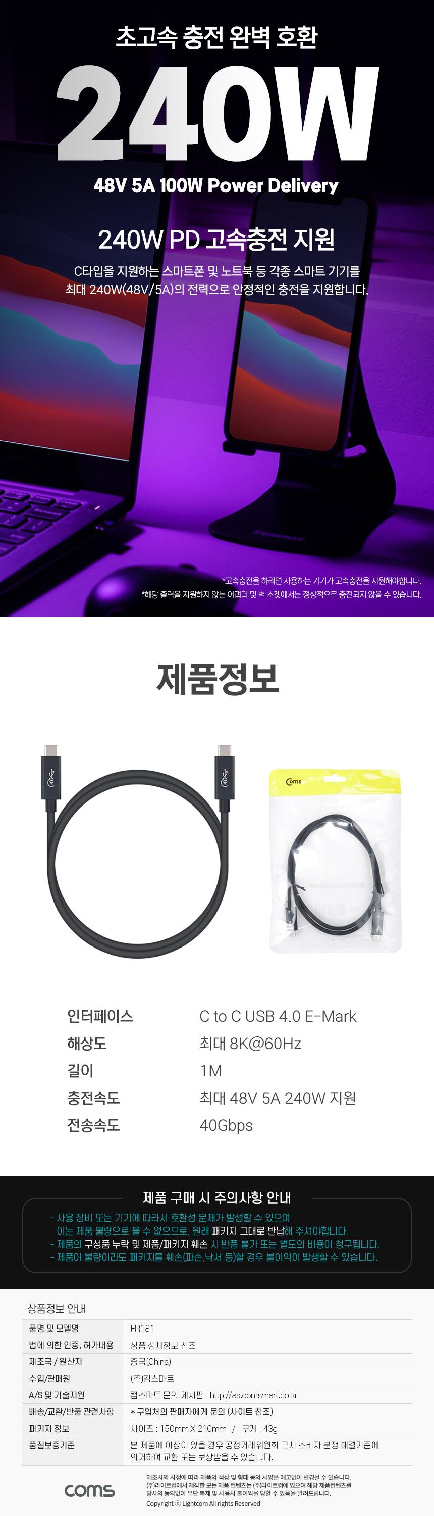 Coms USB 4.0 C타입 케이블 1m 40Gbps 240W 48V 5A 8K 60Hz E-Marker 이마커/충전케이블/C타입케이블/C케이