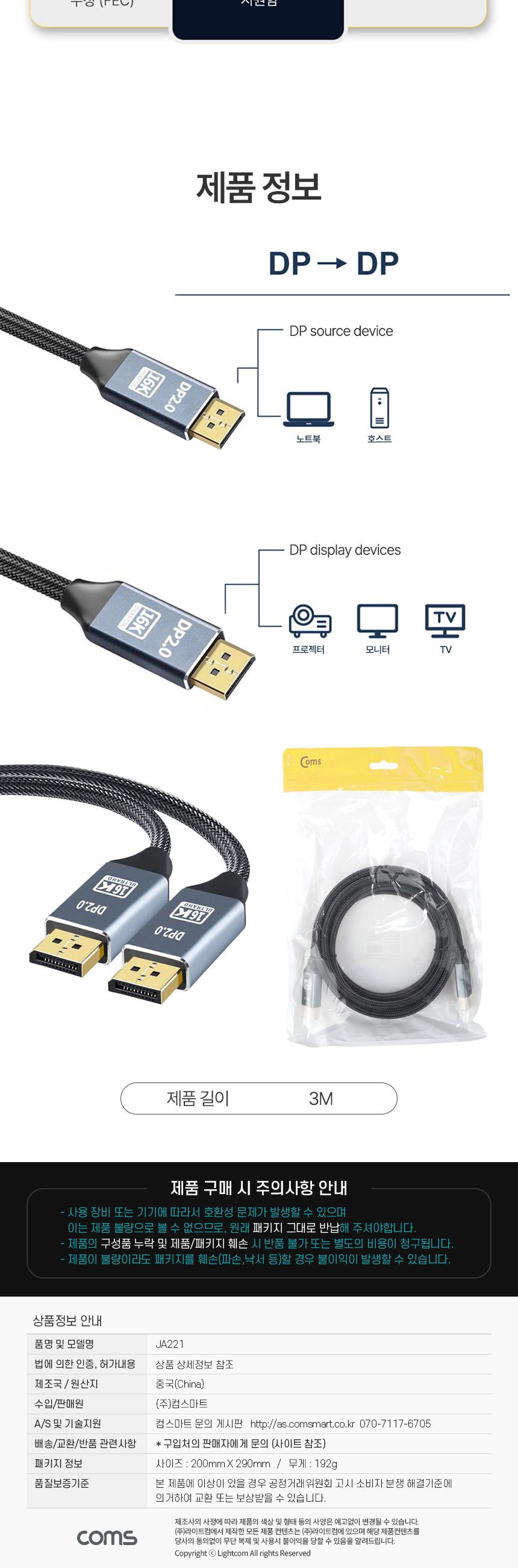 Coms 디스플레이 포트(DisPlayPort) 케이블 DP2.0 16K 60Hz 15360x8640 3M/디스플레이선/디스플레이잭/디스