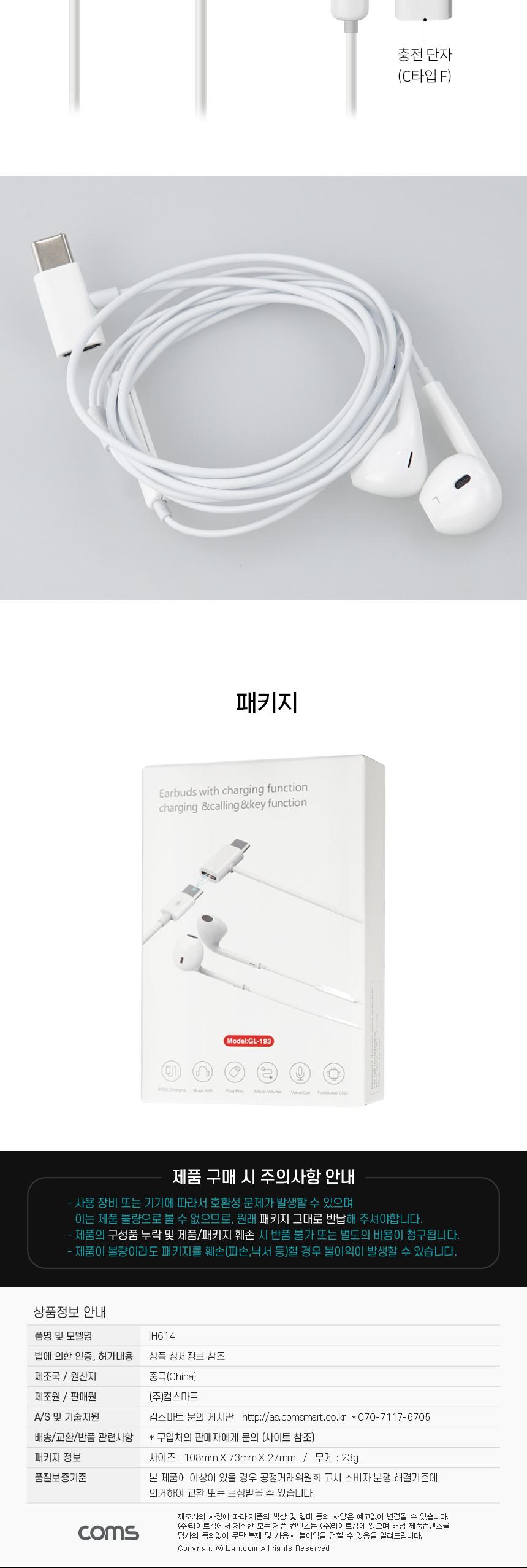 Coms C타입 스테레오 이어폰 젠더 1.2m Type-C 컨트롤 리모콘 마이크 White 국내폰 동시충전/C타입이어폰/C