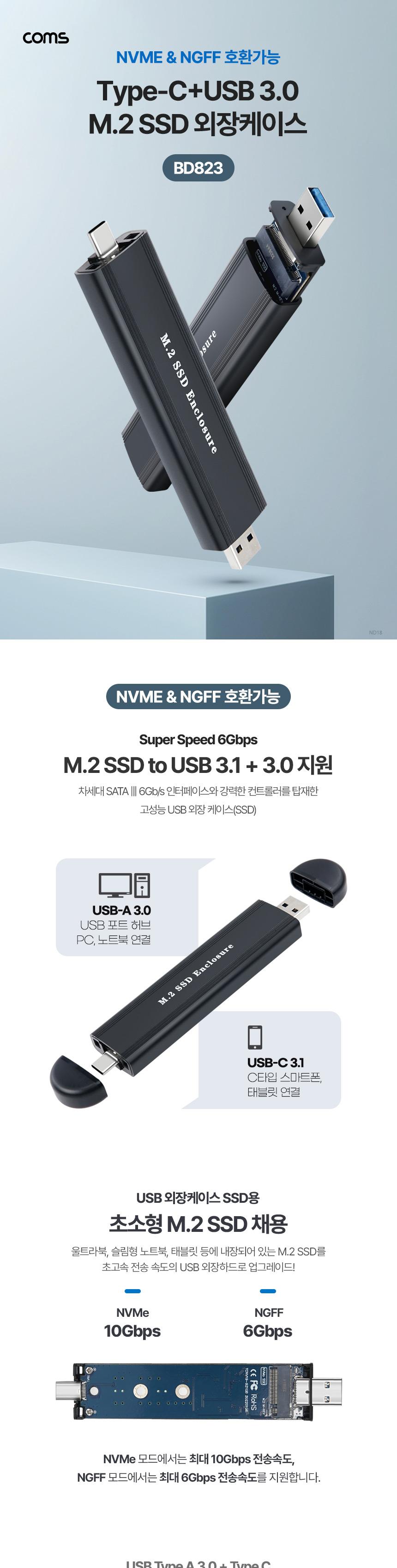 Coms M.2 SSD NVME NGFF 외장케이스 C타입 + A타입 겸용 NVME. NGFF 규격 호환가능/C타입A타입외장케이스/C