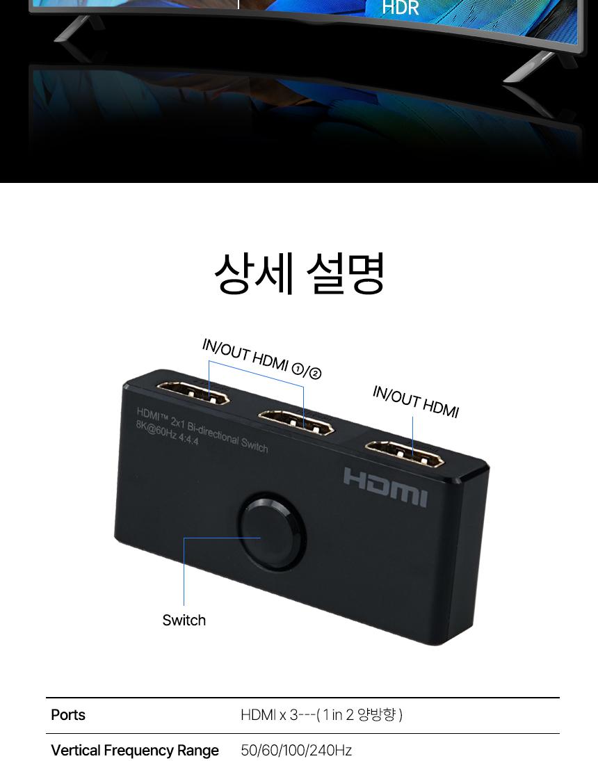 Coms HDMI 양방향 선택기 1:2 2:1 8K 60Hz 4K 120Hz/영상선택기/HDMI양방향선택기/양방향선택기/비디오선택