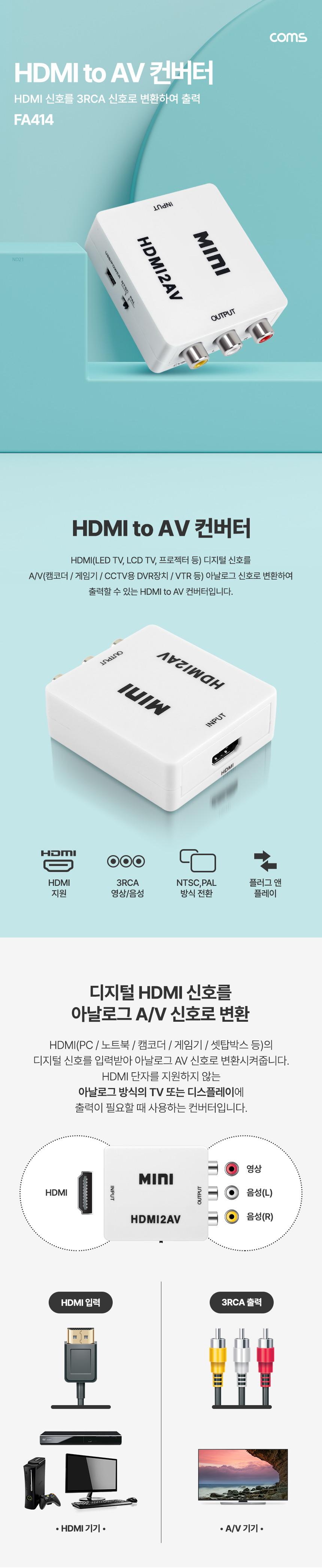 Coms HDMI to AV 컨버터/HDMI/모니터컨버터/비디오젠더/영상신호변환기/HDMI케이블/변환컨버터/컴포지트/HD